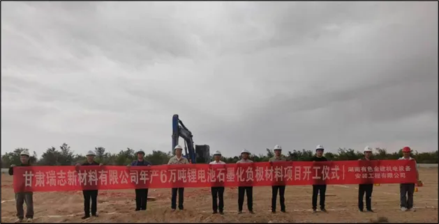 Gansu Ruizhi New Materials Co., Ltd (subsidiary of Hunan Youre Technology Co., Ltd broke ground on its 60,000 tonnes per annum lithium-ion battery graphite anode material project